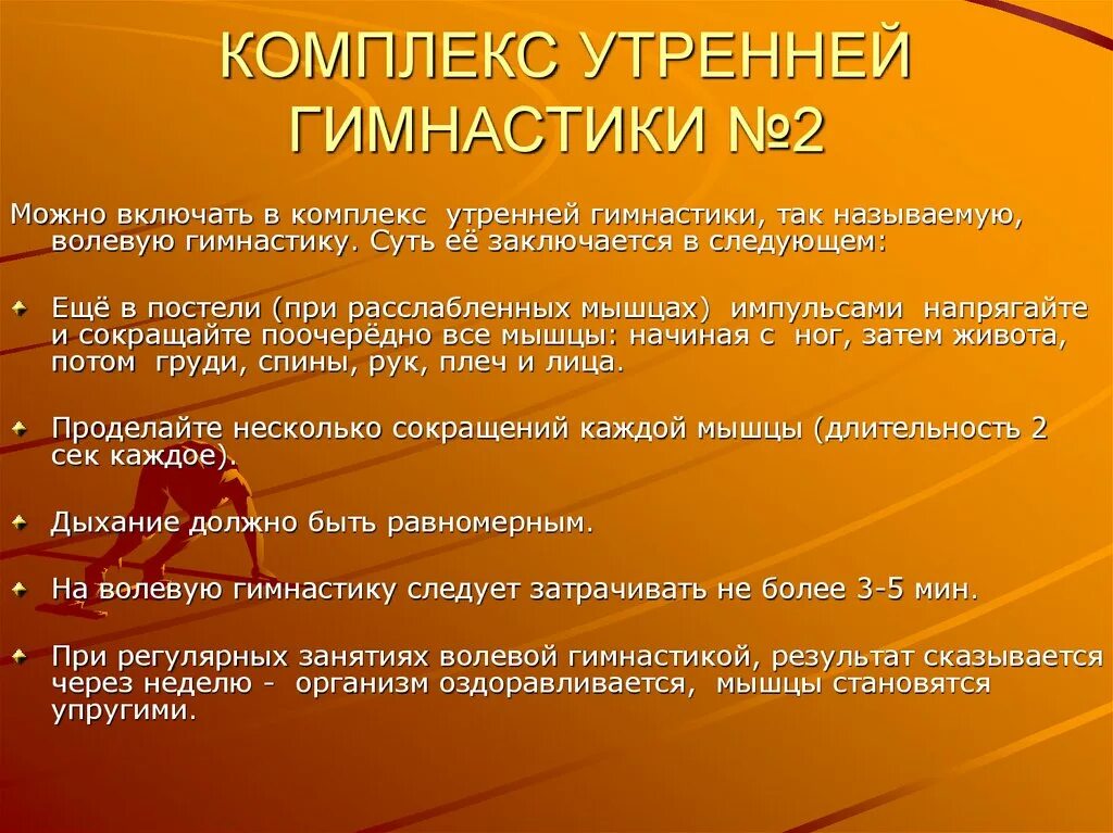 Комплекс утренней гимнастики 10. Комплекс упражнений утренней гимнастики. Последовательность упражнений утренней гимнастики. Составить комплекс утренней гимнастики. 3 Комплекса утренней гигиенической гимнастики.