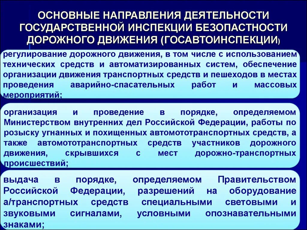 Деятельности по обеспечению безопасности государства. Обеспечение безопасности движения. Система обеспечения безопасности дорожного движения. Основные направления обеспечения безопасности дорожного движения. Основные направления обеспечения безопасности.