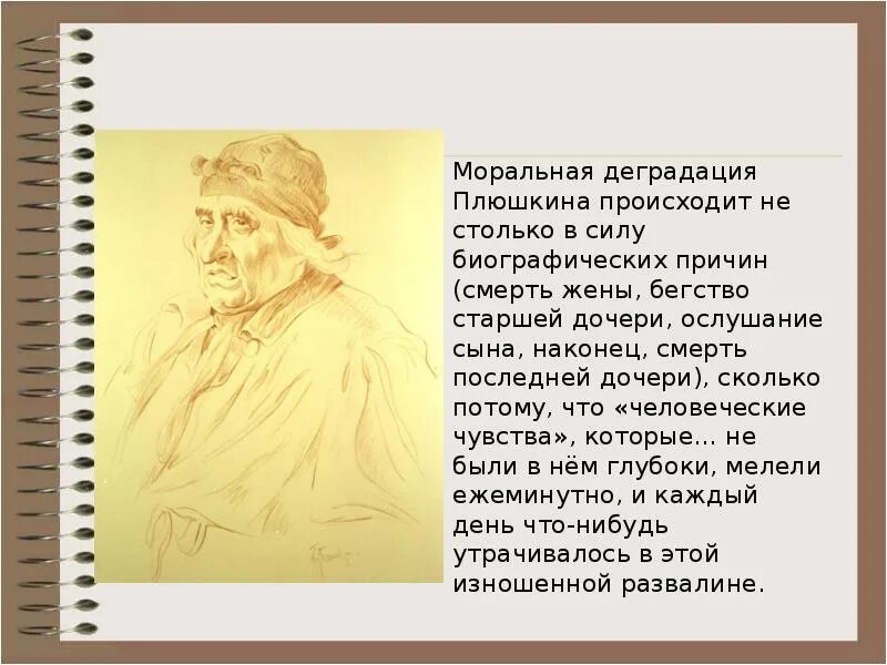 плюшкин характеристика внешний вид. гоголь мёртвые души помещики таблица плюшкин. внешность плюшкина в поэме мертвые души. внешность плюшкина в поэме мертвые души. внешность плюшкина в поэме мертвые души.