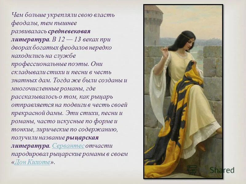 какую литературу называют куртуазной