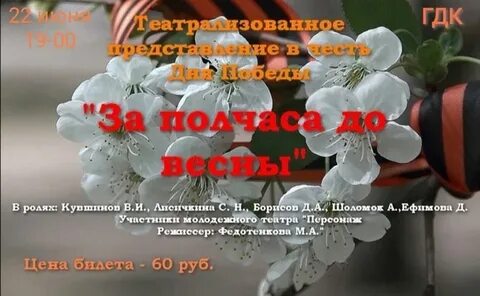 Полчаса до весны аудиокнига слушать