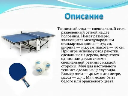 Как правильно играть в настольный теннис