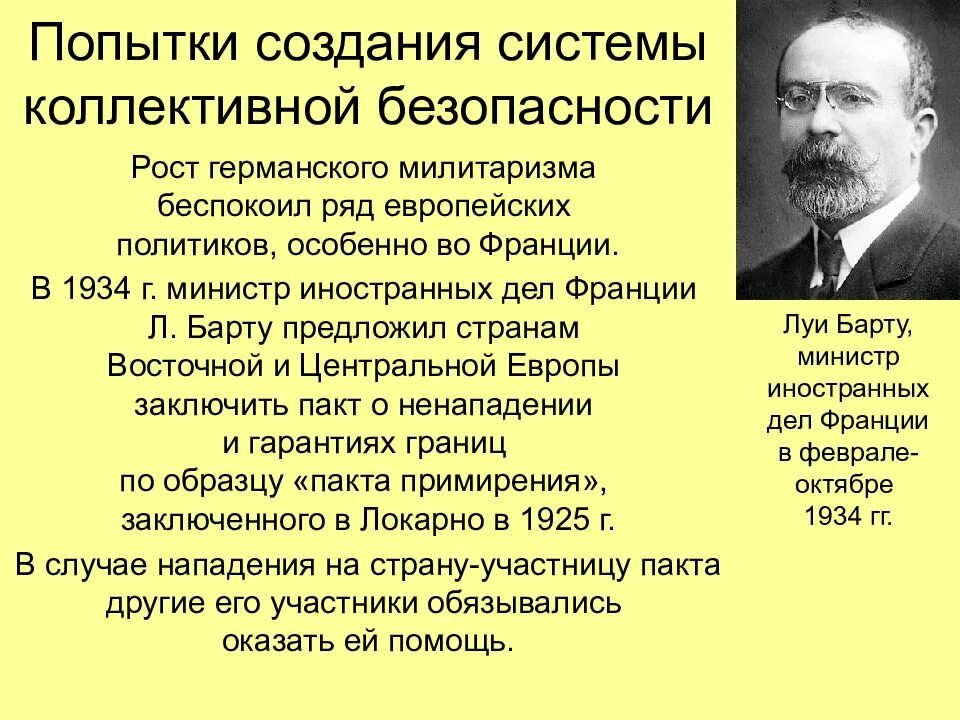 Коллективная безопасность международное