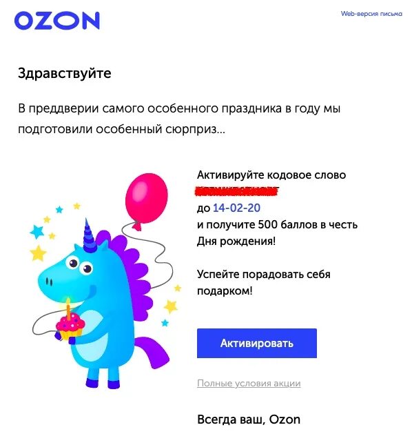 Получить 500 рублей озон. Баллы от демикса к Дню рождения.
