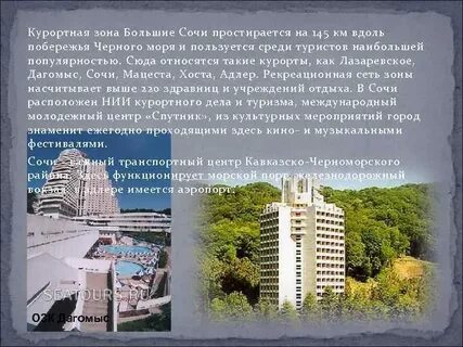 Мацеста дагомыс