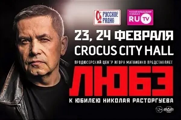 Билеты любэ мурманск