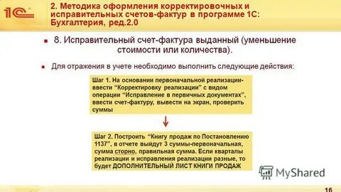Ввести корректировку