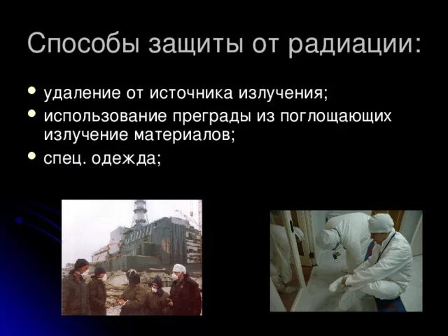 Способы защиты от бета излучения. Виды защиты от радиации. Методы защиты от ионизирующего излучения. Виды защиты от радиации. Ионизирующее излучение защита индивидуальная.