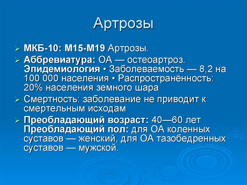 Артроз плечевого мкб 10 у взрослых