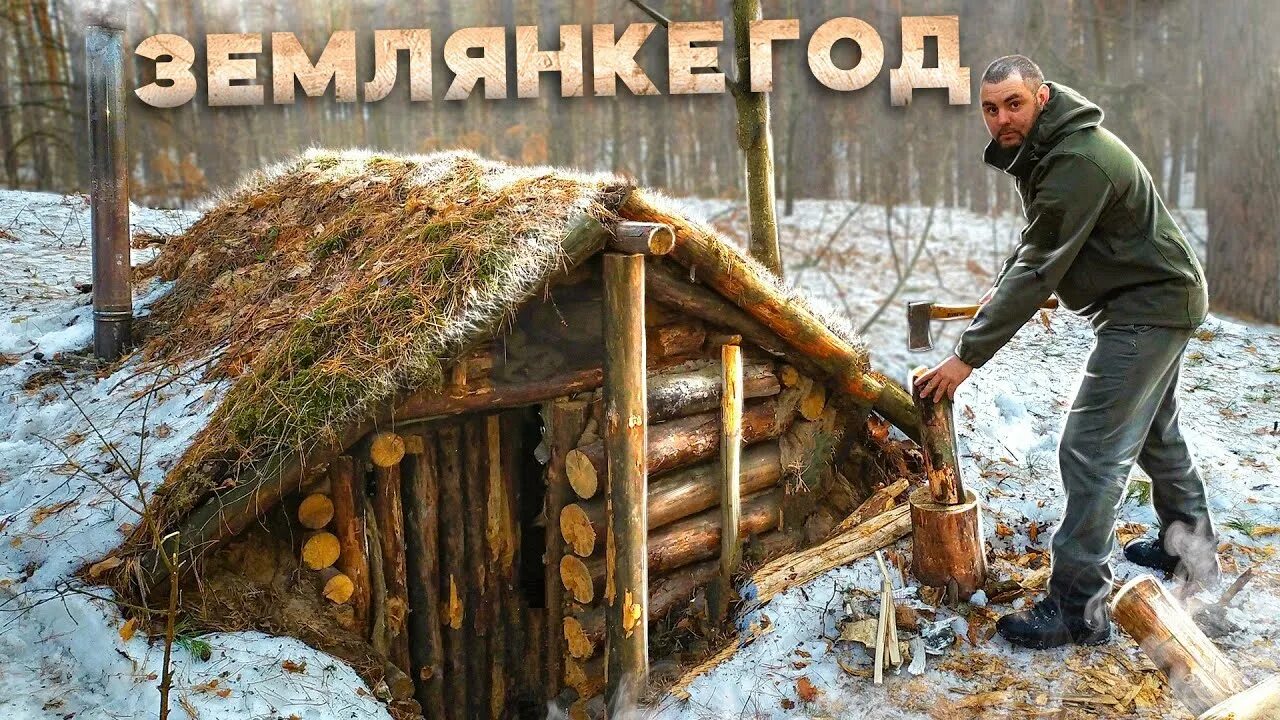 Землянка в лесу. Ночлег в лесу землянка. Ночуем в землянке. Походный оптимист землянка у березы. Землянки походного оптимиста