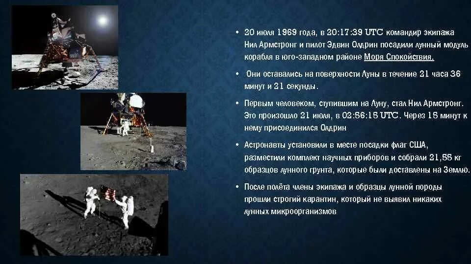 В каком году человек высадился на луну. Доклад высадка на луну. Первый человек высадившийся на луну. События на Луне в 1969 году. 20 Июля 1969 посадка на луну первый человек.