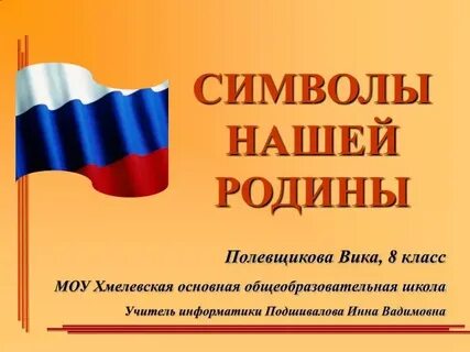 Символ родины