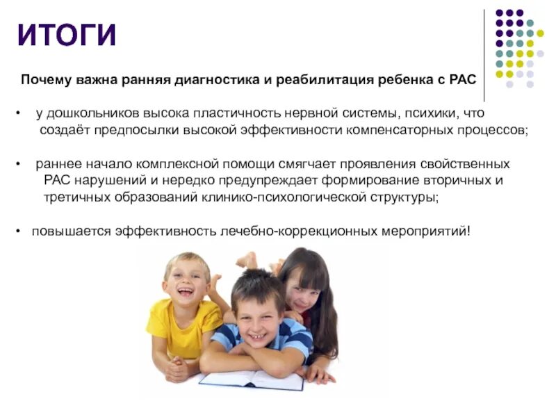 Программа для дошкольников с рас. Дети с расстройствами аутистического спектра (рас). задания для детей с расстройствами аутистического спектра. проблемы детей с рас. степени расстройства аутистического спектра.