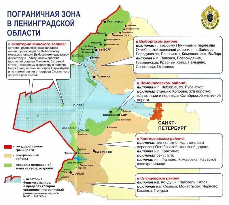 Гисметео ленинградская область волосовский район. Пограничная зона Ленинградской области. Границы погранзоны в Ленинградской области. Границы пограничной зоны в Ленинградской области. Пограничная зона Выборгского района.