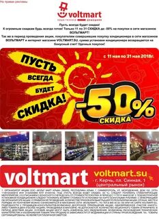 Вольтмарт керчь