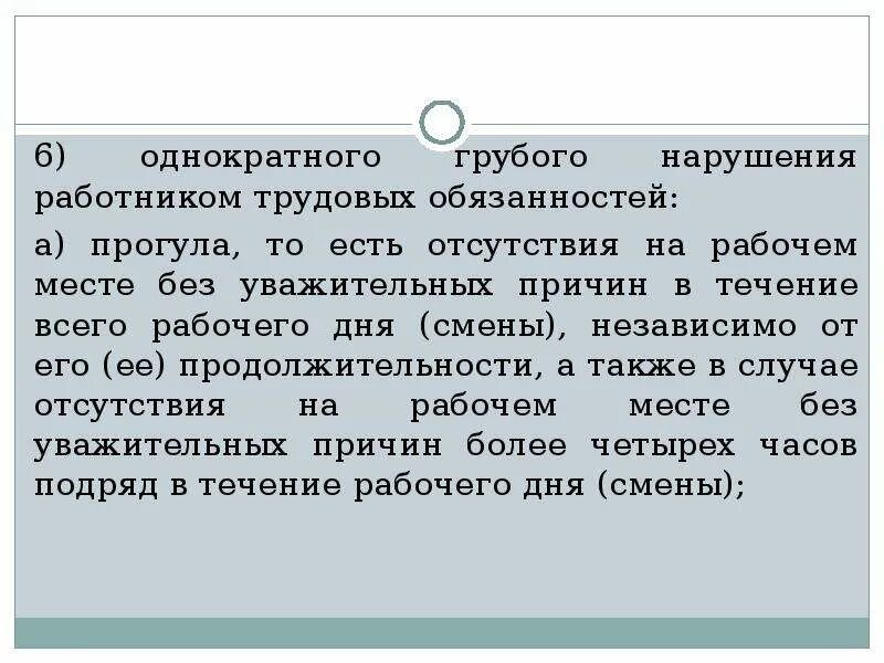 Отсутствие на рабочем месте без уважительной причины. Уважительные причины отсутствия на рабочем месте. Отсутствовал на рабочем месте без уважительной причины. Отсутствовал на рабочем месте без уважительной причины в течение. Произошло в течение нескольких дней