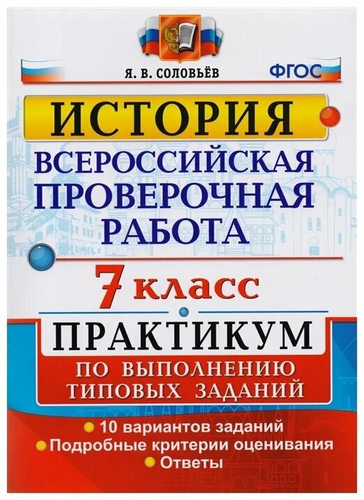 статград. впр 7 класс математика. впр 25 вариантов 4 класс русский язык. впр математика волкова. впр фиоко 4 класс математика.