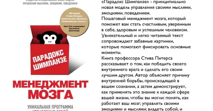 Парадокс шимпанзе книга. Стив питерс менеджмент. Парадокс шимпанзе слушать. Стив питерс парадокс шимпанзе книга. Парадокс шимпанзе слушать.