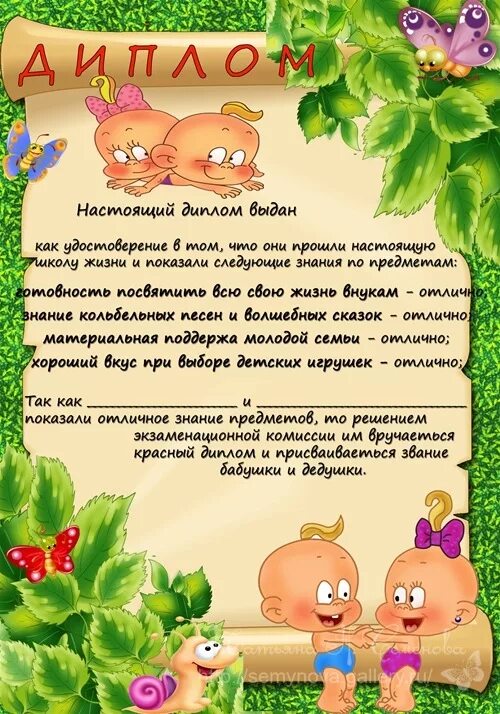 грамота бабушке на юбилей. медаль для дедушки и бабушки. посвящение в бабушки. диплом бабушке на день рождения. шуточные грамоты бабушке.