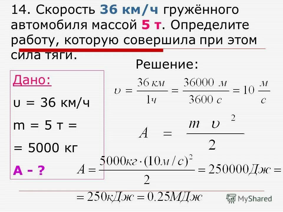 Работа и скорость формула