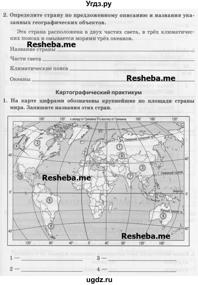 Е М Домогацких география 7 класс. Таблица по географии 7 класс Домогацких параграф 12. Домашнее задание по географии 7 класс. Гдз по географии Домогацких. Вар по географии 7 класс 2024