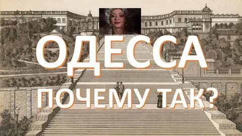Одесса происхождение названия