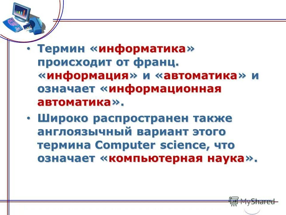 Информация в материальном мире