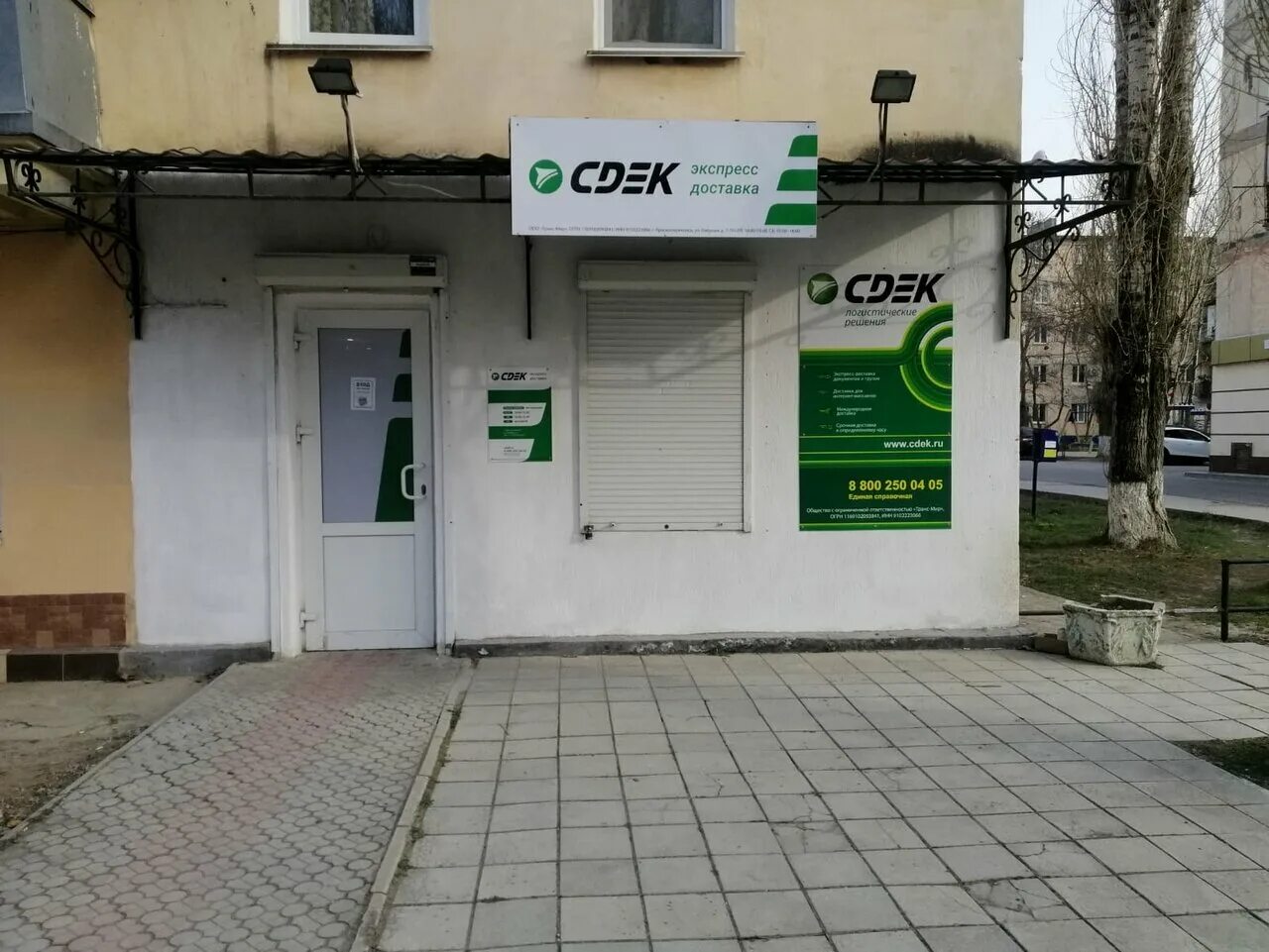 сдэк 65 лет победы 29. советская 17 тамбов сдэк. требуется менеджер сдэк. сдэк феодосия. сдэк красноперекопск адрес.