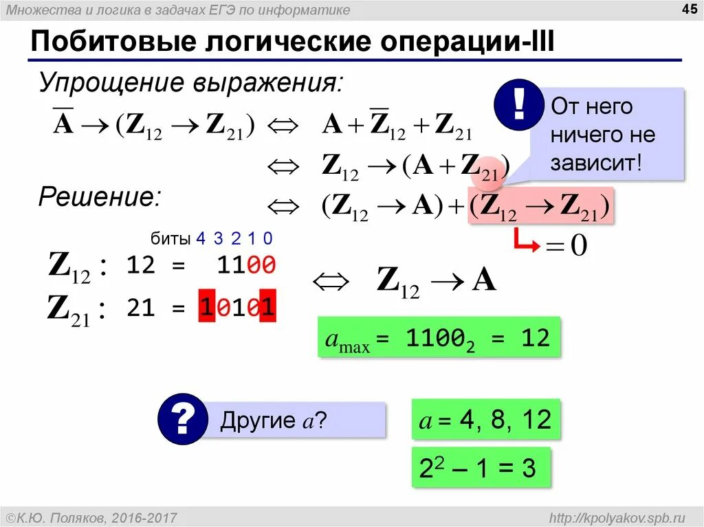 Решение 8 егэ информатика. Побитовые логические операции логические задачи. Задачи на логику множества. Множества и логика. Логические выражения и множества.