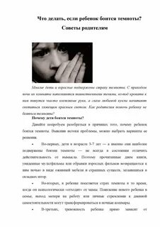 Как не бояться спать одному