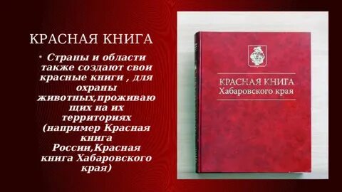 Красная книга стран