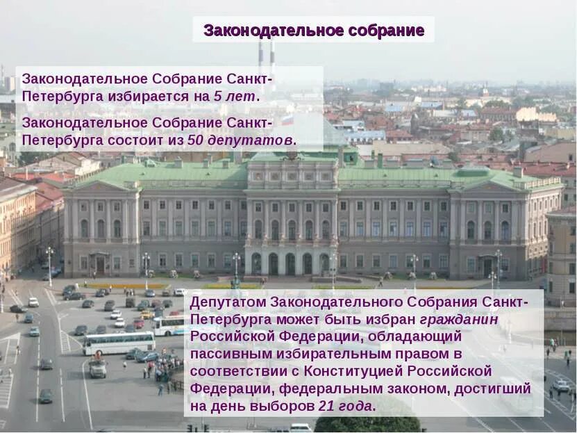 Почему именно в санкт петербурге. Устав санкт-петербурга. санкт петербург как субъект рф. субъекты рф питер. устав санкт-петербурга презентация.