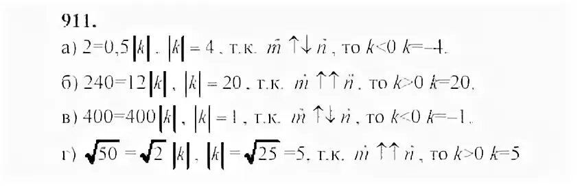 Геометрия 9 класс номер 291. Геометрия 9 класс Атанасян номер 911. Геометрия девятый класс номер 911.
