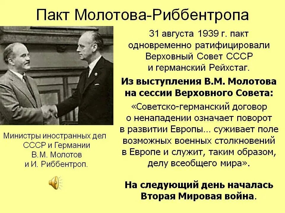 23 Августа 1939 пакт Молотова Риббентропа. 1939 Год пакт Молотова Риббентропа. СССР 23 августа подписал с Германией договор о ненападении.. СССР накануне войны, пакт Молотов Риббентроп. Договор о нападении германии