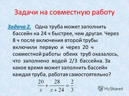 Презентация решение задач с помощью рациональных уравнений