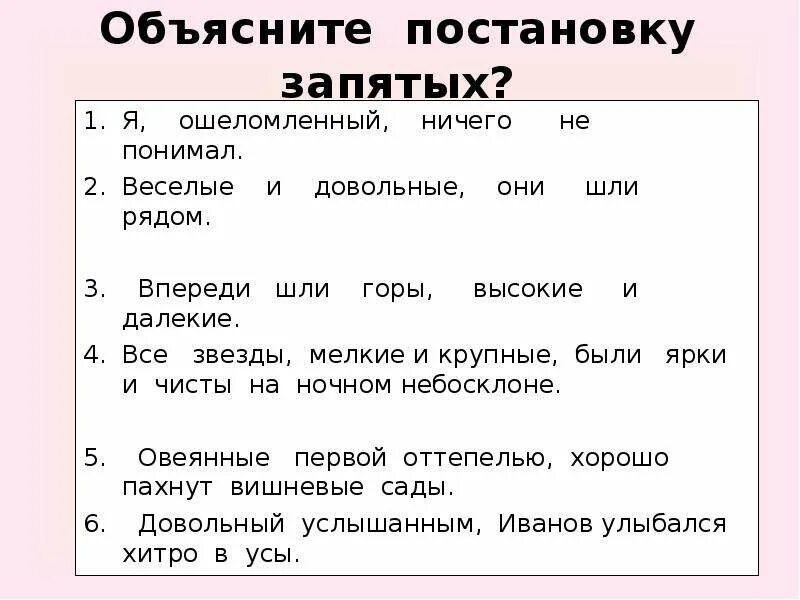 Предложение с идти впереди. Объясните постановку запятых. Графически объяснить постановку запятых. Обьяснить графически постановеу зарятоц. Объясни постановку.