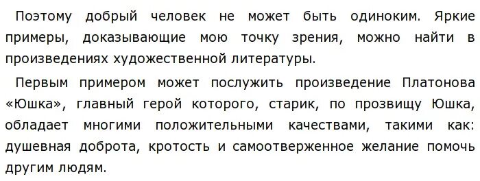 Сочинение на тему жизнь среди людей 4. Сочинение на тему жизнь среди людей 4