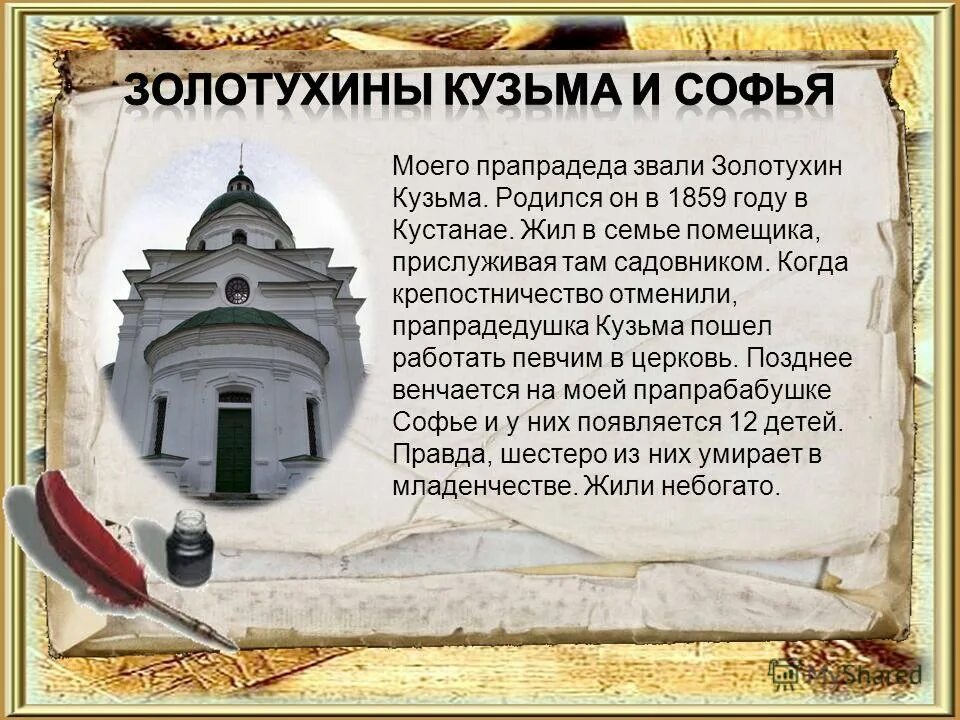 Этот человек родился в семье землевладельца. Когда родился ребенок Кузьмы.