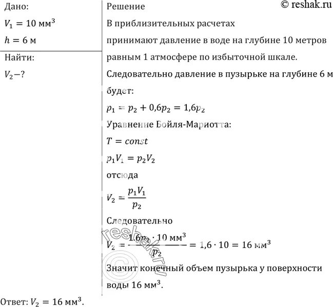 Озеро имеющее глубину 10 м. Пузырёк воздуха всплывает со дна водоёма на глубине. Объем пузырька. Объем пузырька воздуха. Объем пузырька емкости.
