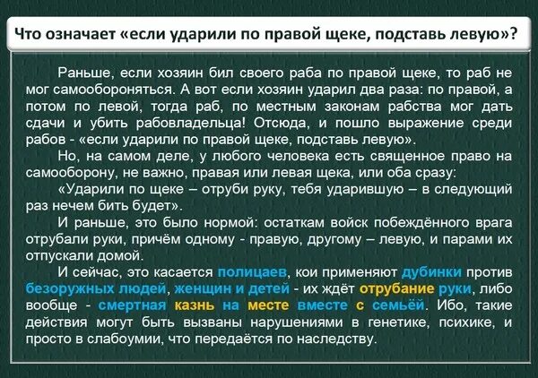 Бьют дайте сдачи. Ударили по правой щеке подставь. Если вас ударили по правой щеке подставь левую. Ударили по щеке подставь другую. Ударили по правой щеке подставь левую продолжение Библия.