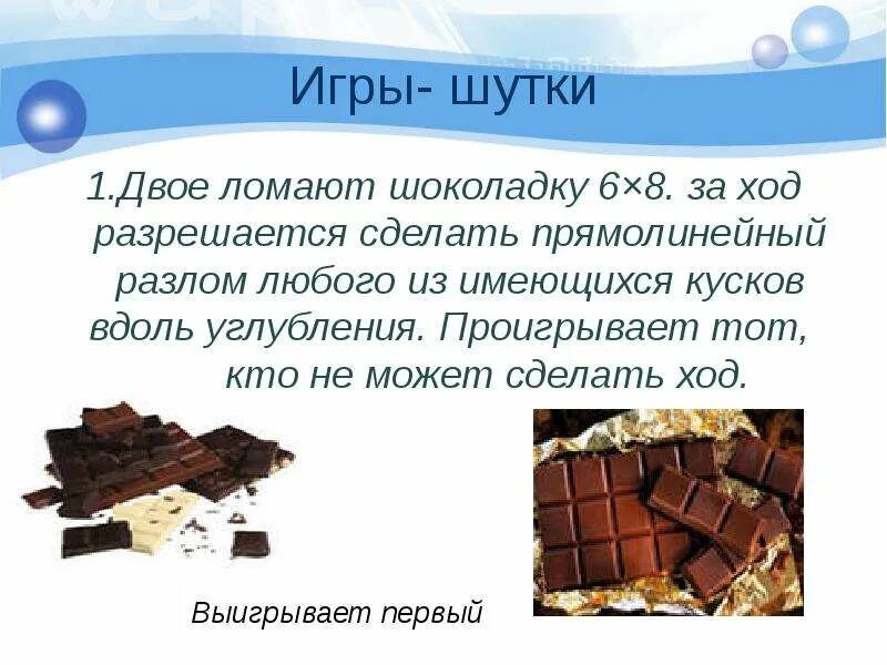 Загадки про шоколад для детей. Загадки про шоколад для детей. Шоколад загадка загадка. Шоколад для презентации. Стихи про сладости.
