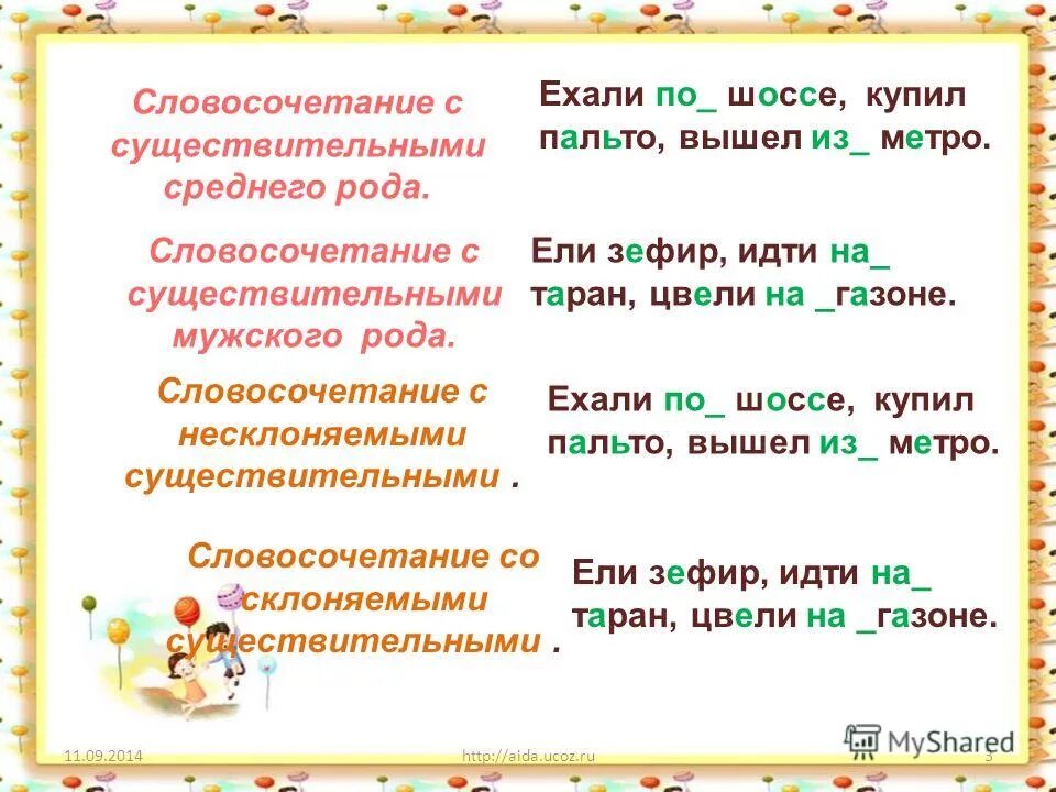 Словосочетание с прилагательным мужского рода