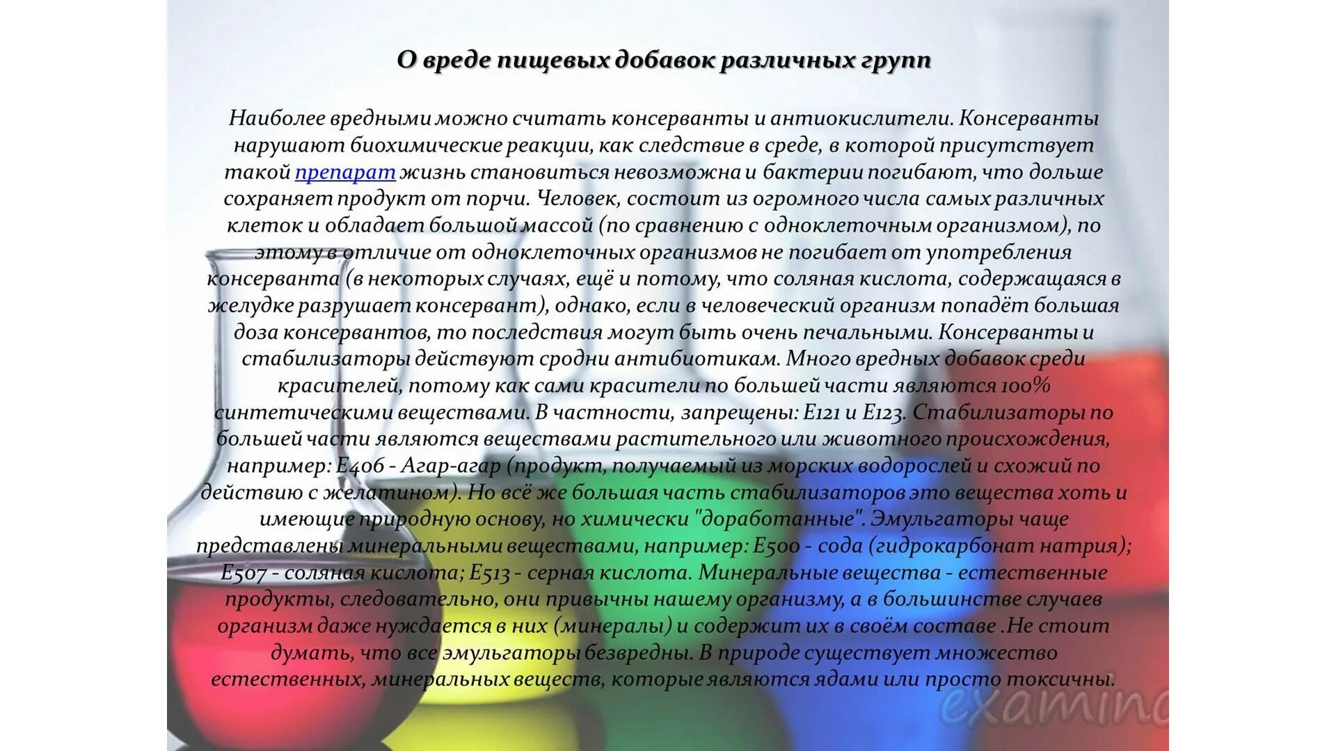 Слово добавка. Польза пищевых добавок. Проект на тему пищевые красители. Пищевые добавки вред. Консерванты презентация.