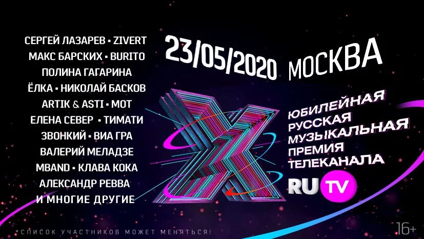 Хохлы о крокус сити. Премия ру ТВ 2020. Ru TV Телеканал премия музыкальная русская. Крокус-Сити Холл муз ТВ. Афиша ру ТВ.