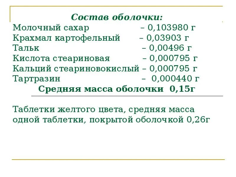 Состав таблетки и оболочки валаар. Состав оболочки таблетки. Таблетки с дражированным покрытием. Возьми таблетки покрытые оболочкой на латинском. Таблетки при хламидиозе.