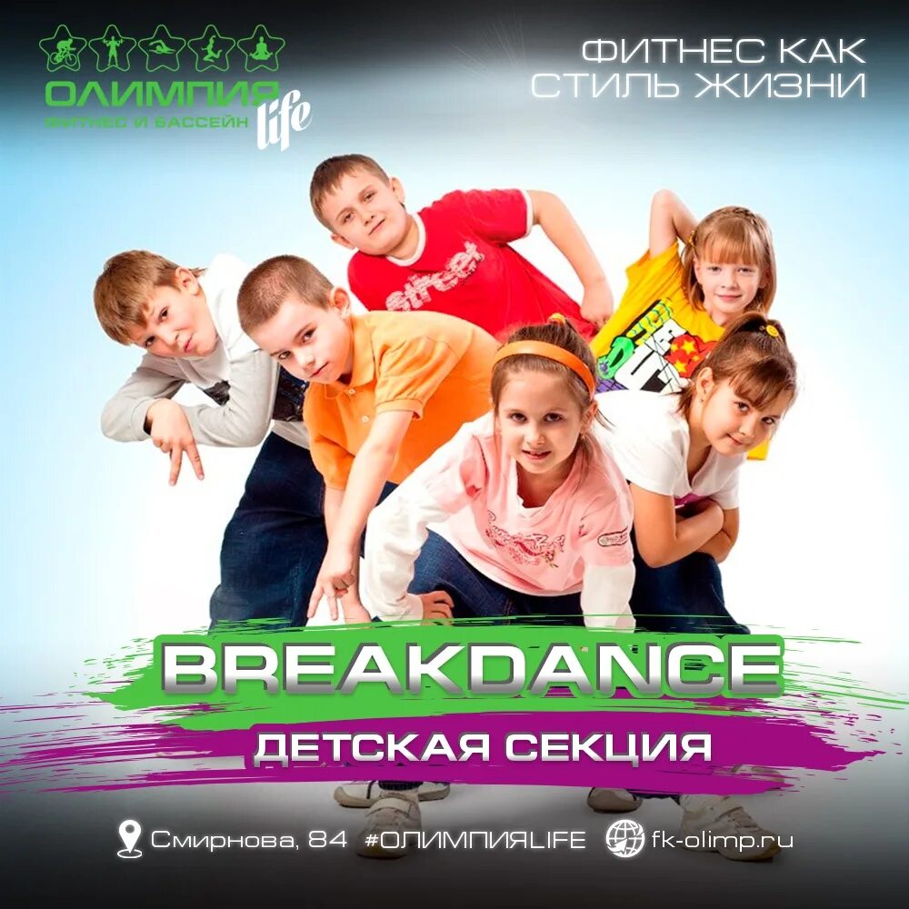 Набережные челны секции для детей. Реклама детской секции. реклама детских секций. набор в детские секции. детские секции афиша.