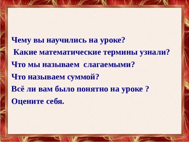 Урок отзыв 7 класс. Жди что называется. Какие еще новые термины вы узнали. Научился на уроках отзывы.