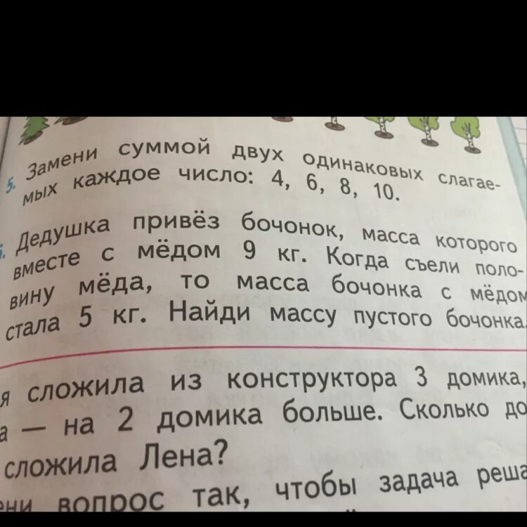 5 упаковок пряников и 3 торта вместе. Задача дедушка привез бочонок. Бочонки меда задача по математике. Задача про бочонок с медом 1 класс. Дедушка привёз бочонок масса которого вместе.