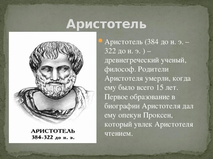 Смерть Аристотеля. Смерть Аристотеля кратко. Аристотель об обществе. Спор Платона и Аристотеля.