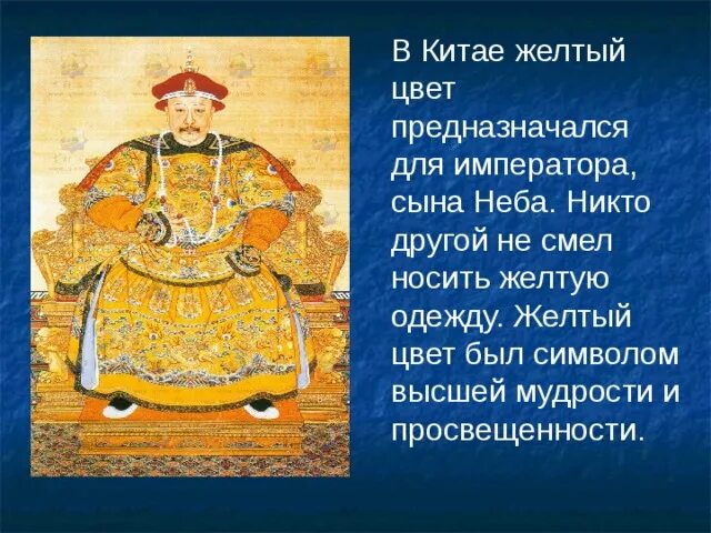 Как зовут сына императора. Китайский император сын неба. желтый цвет императора в китае. император сын неба. одежда желтого цвета императора в китае.